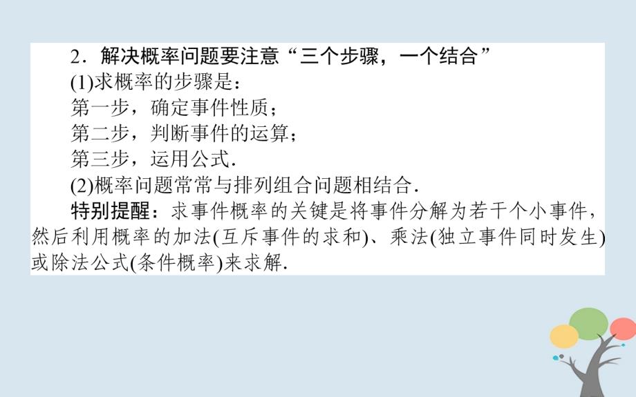 2018版高中数学第二章随机变量及其分布章末复习提升课课件新人教a版选修2-3_第4页