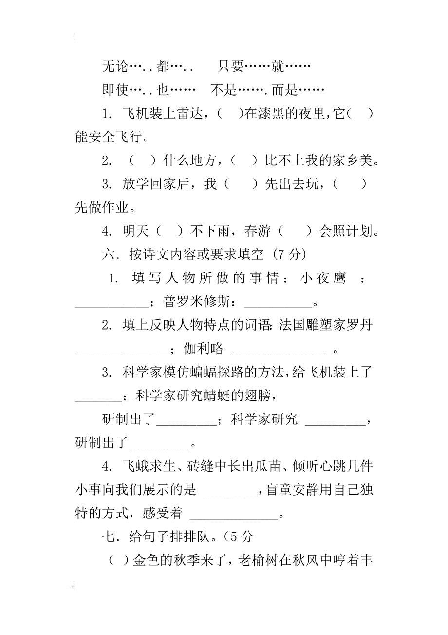 xx学年下学期四年级年级语文学科期末试卷及答案_第3页