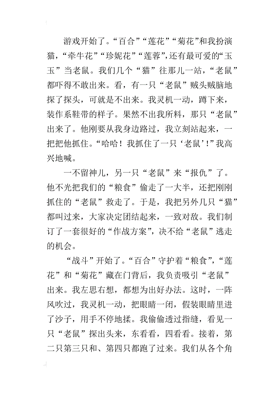 s版三年级作文第一单元写玩儿真开心习作4篇（200字300字范文）_第4页