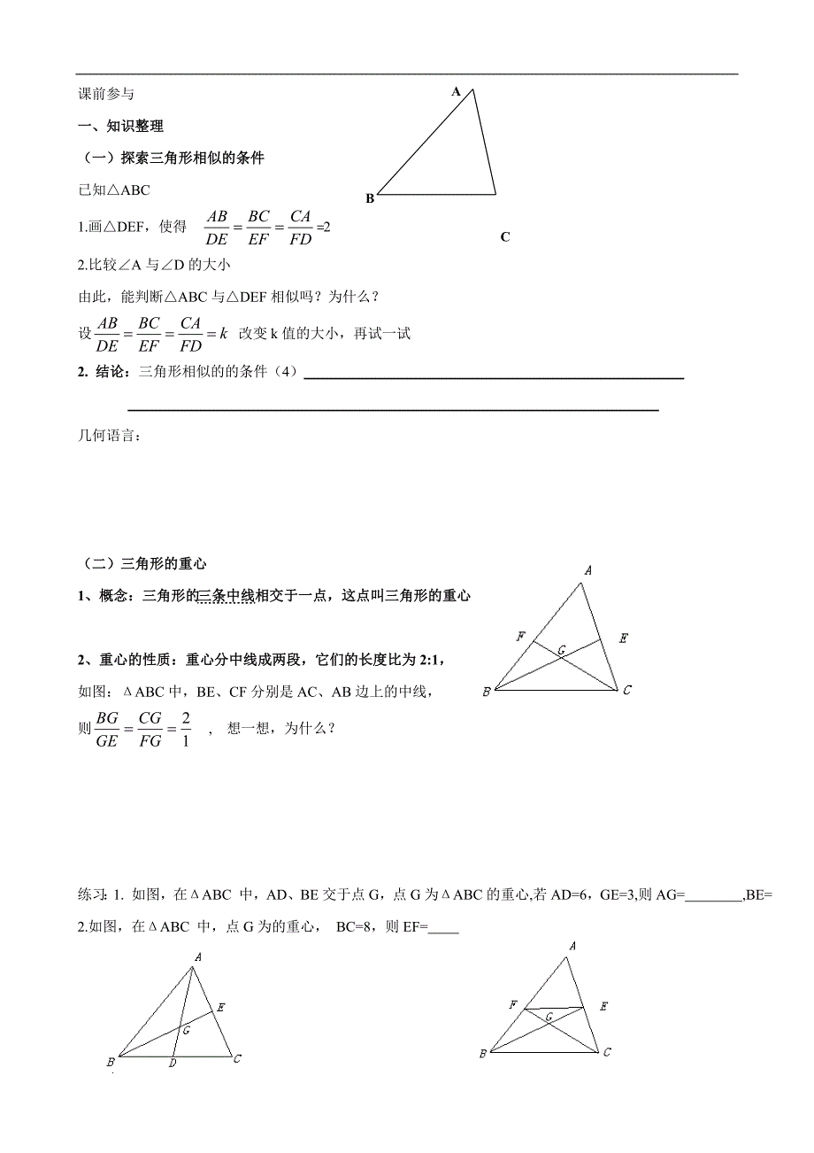 （苏科版）江苏省宜兴市外国语学校九年级数学下册6.4探索三角形相似的条件预习学案4_第1页