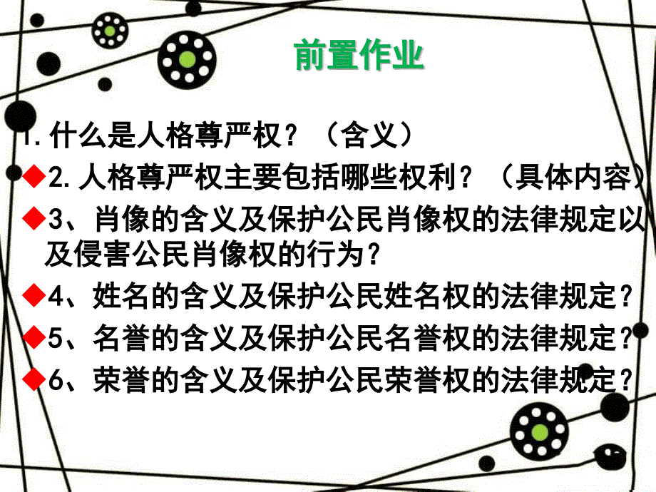 东城中学粤教版思想品德八年级下册62维护人格尊严课件（27张ppt）（共27张ppt）_第3页