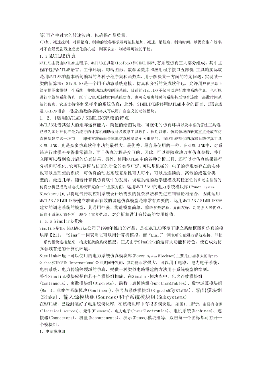 直流电动机智能调速仿真研究_第4页