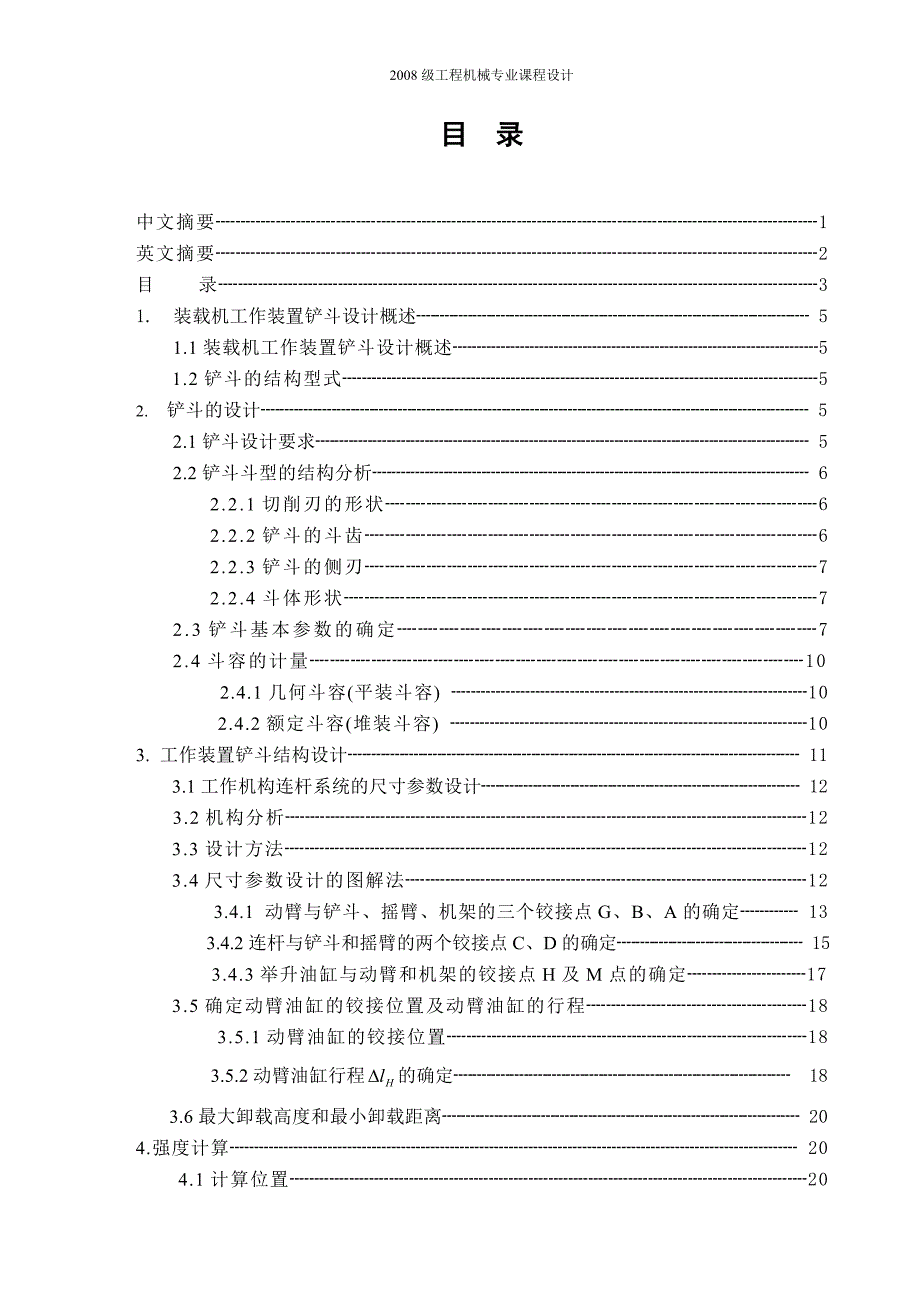 zl50装载机反转六连杆工作装置铲斗设计_第3页