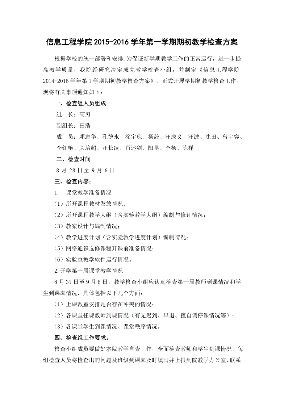 根据学校的统一部署和安排,同时为保证新学期教学工作的…_第1页