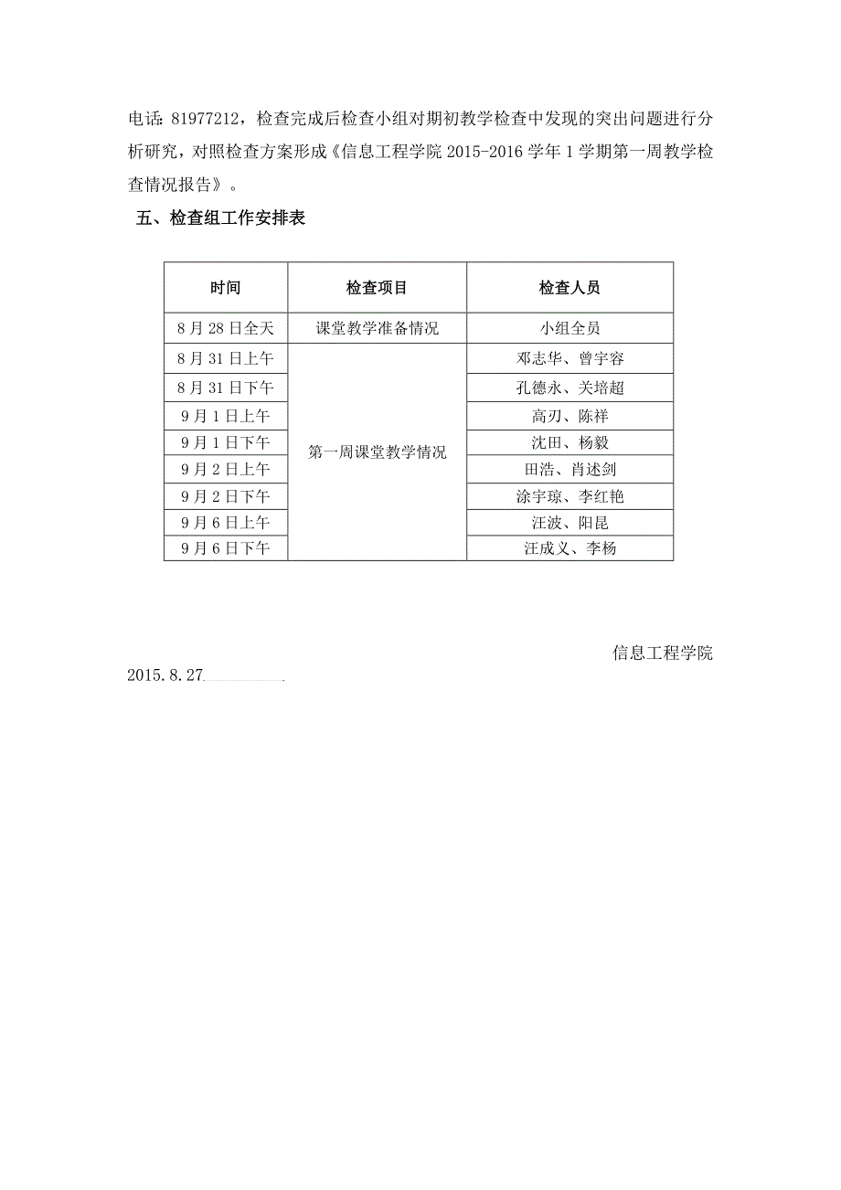 根据学校的统一部署和安排,同时为保证新学期教学工作的…_第2页