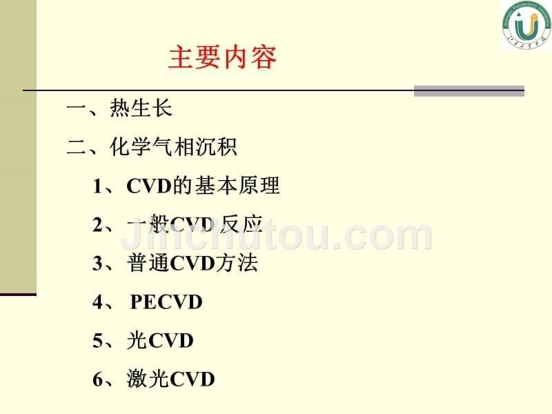 薄膜材料与薄膜技术第二章薄膜的化学制备方法（1）_第5页