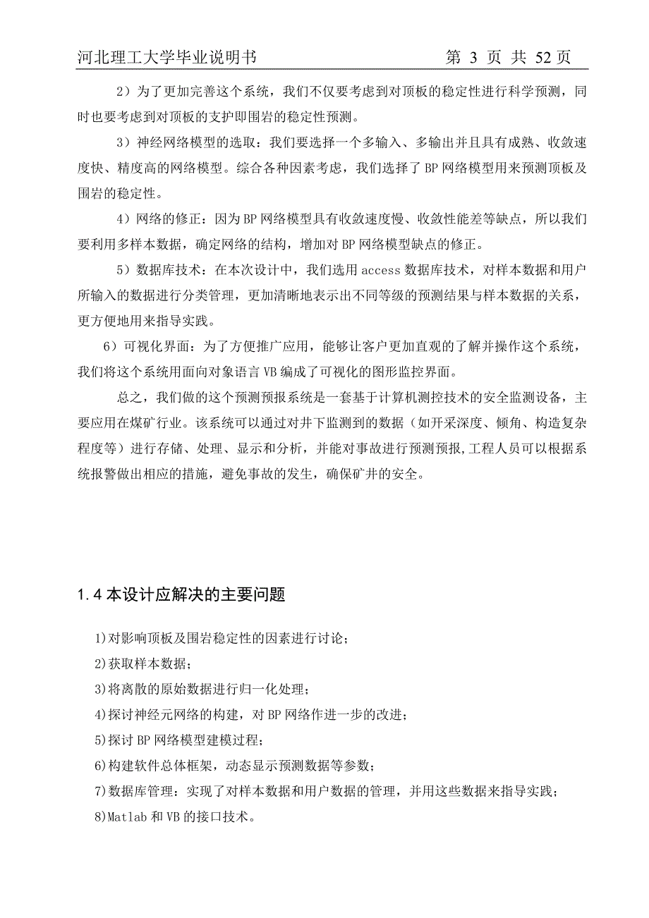 基于bp网络的煤矿顶板稳定性分析系统_第3页