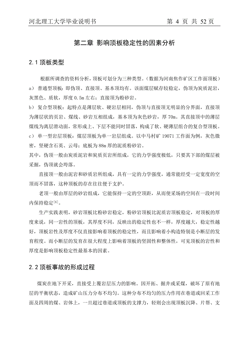 基于bp网络的煤矿顶板稳定性分析系统_第4页