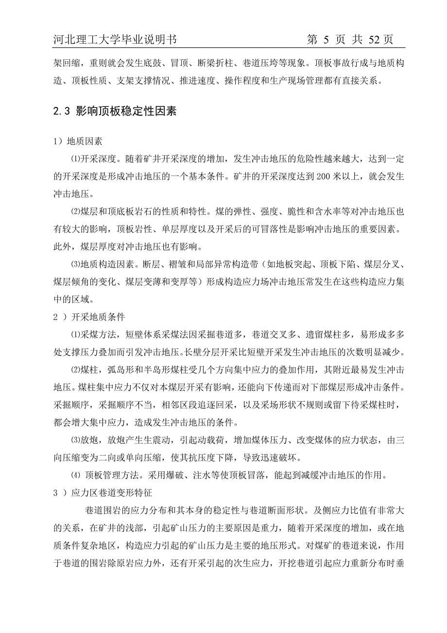 基于bp网络的煤矿顶板稳定性分析系统_第5页