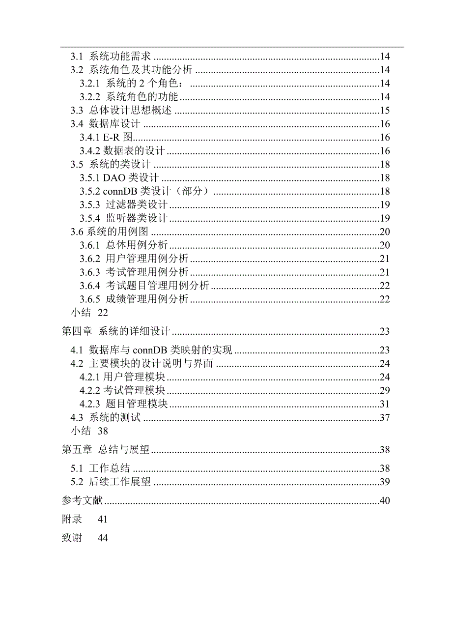 基于java的试题管理系统毕业设计(doc毕业设计论文)_第4页