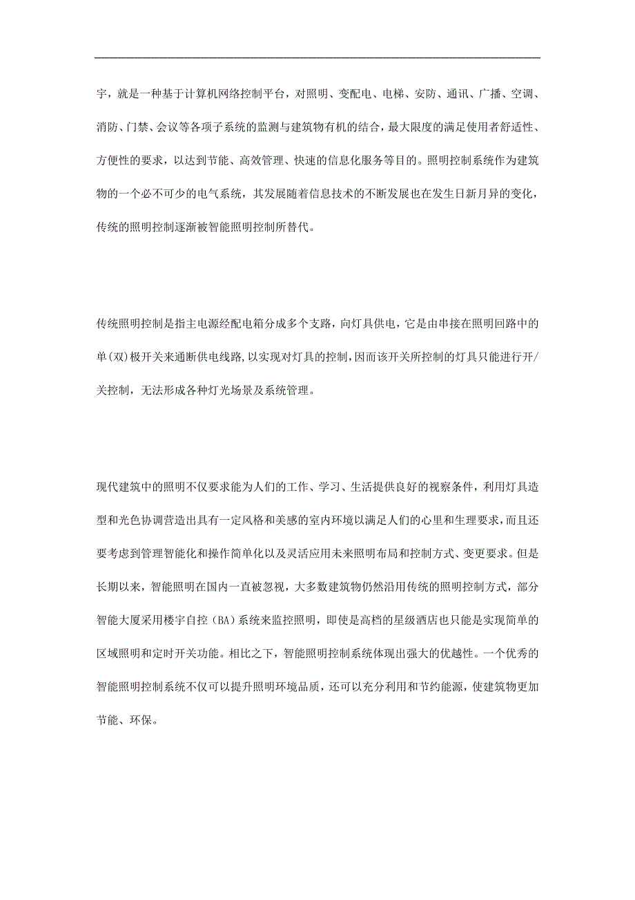 智能声光控节电照明开关的设计57305_第2页