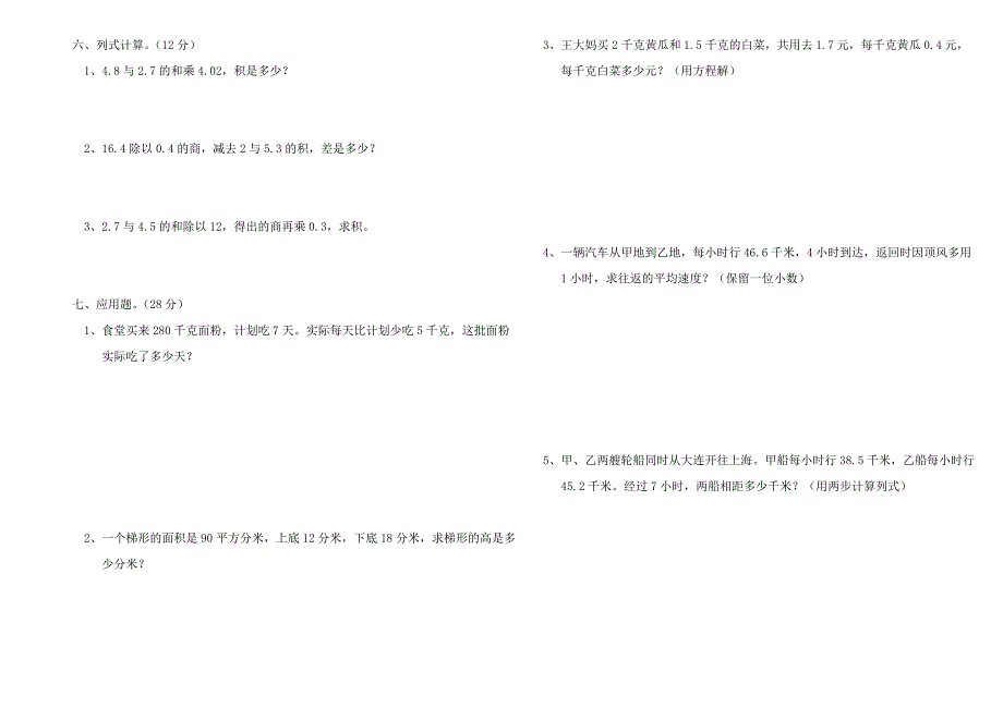 2010年秋期小学五年级期终质量检测数学试题_第2页