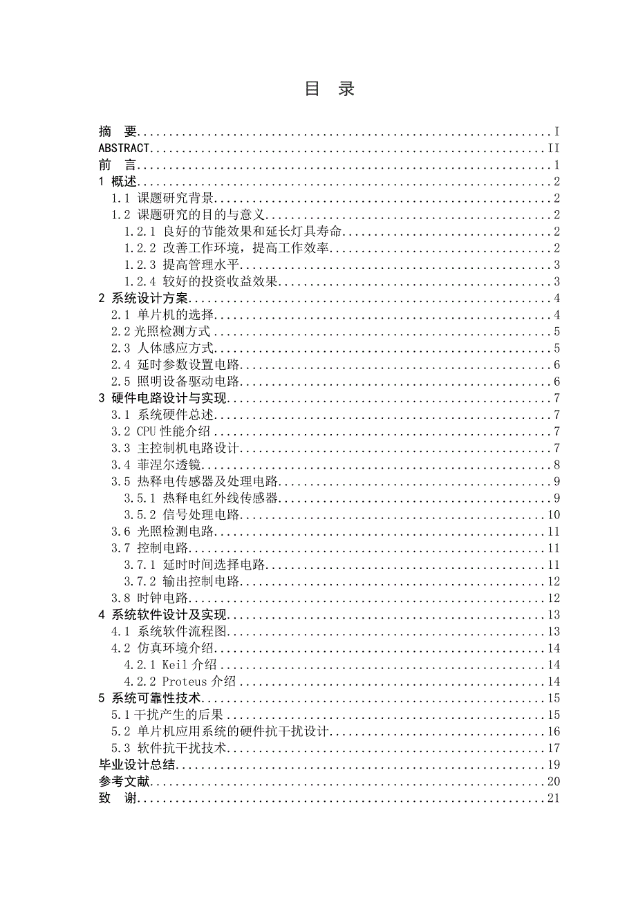 基于51单片机的智能led照明控制系统设计毕业论文_第4页