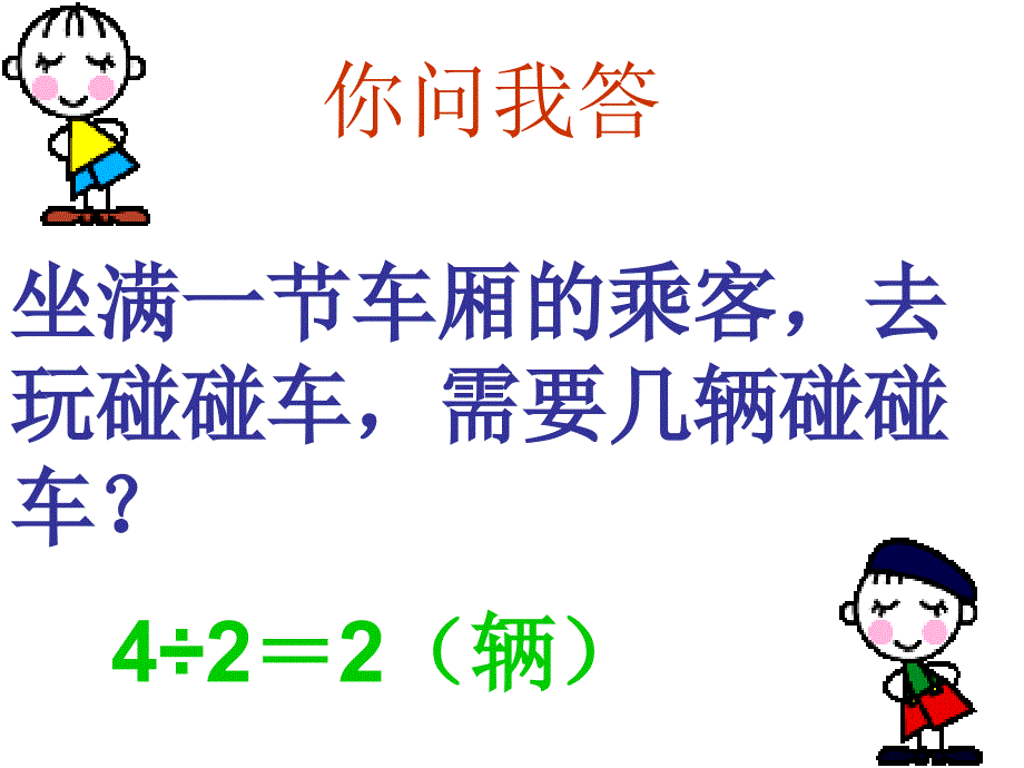 小学二年级数学北师大版小学二年级数学上册（5）_1_第3页