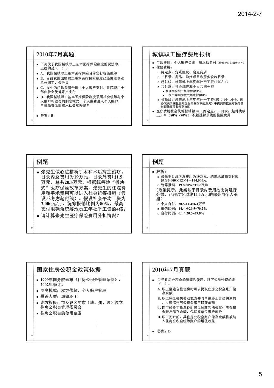 16-退休规划与员工福利_第5页