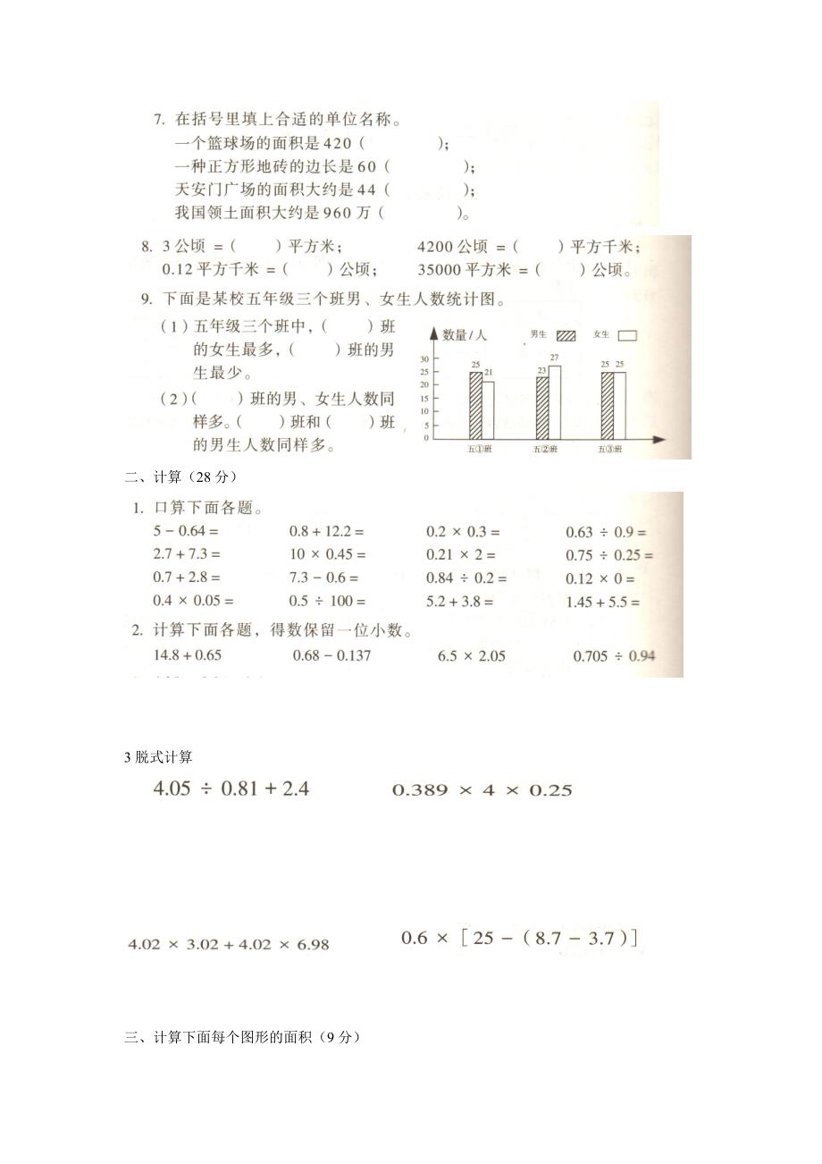 2010年小学五年级上册数学期末测试题_第2页