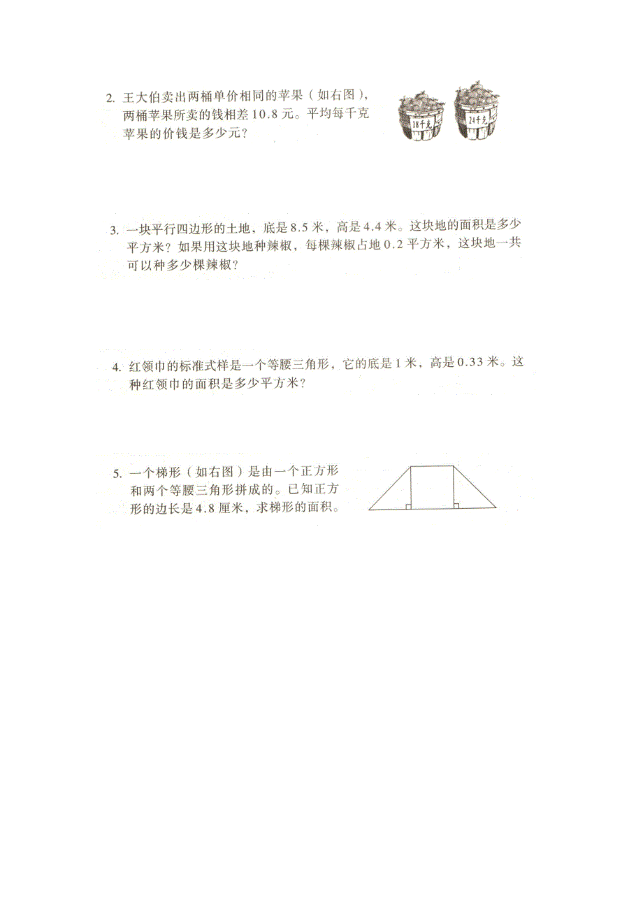 2010年小学五年级上册数学期末测试题_第4页