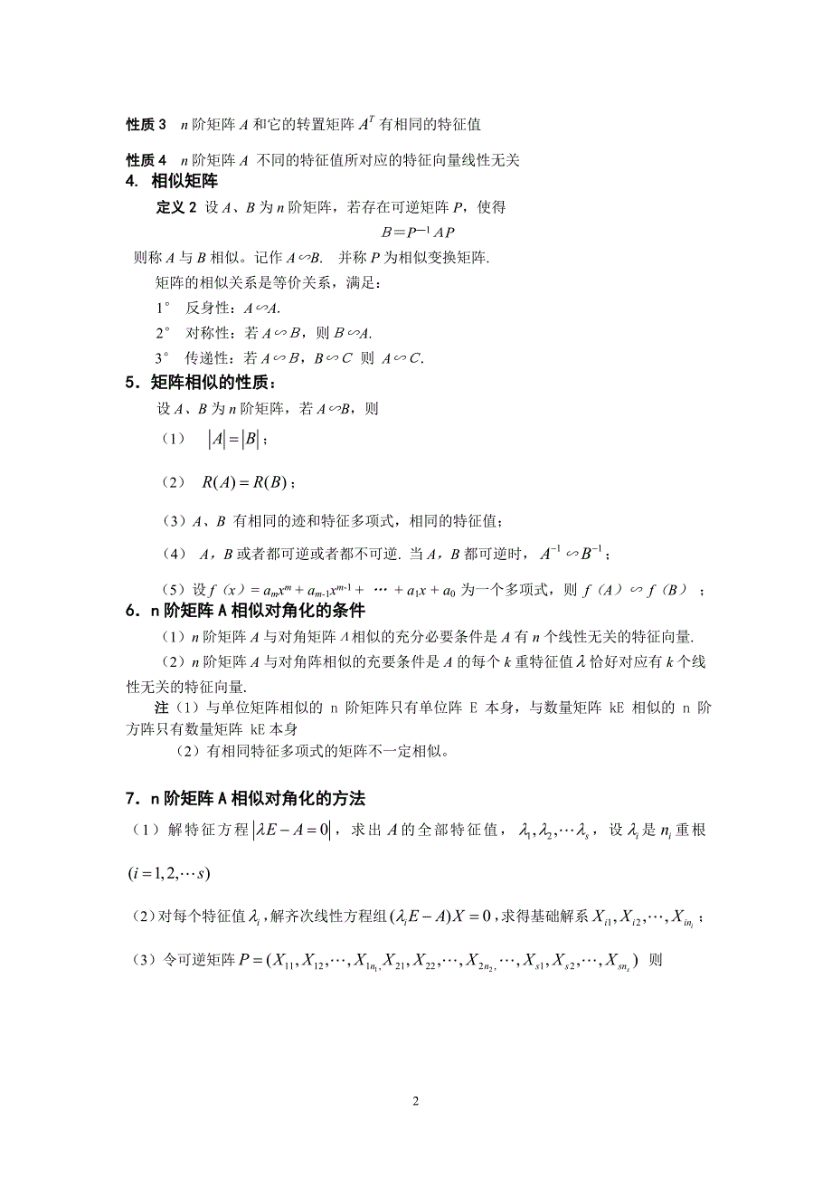 《线性代数》学习指导第五章矩阵的特征值与特征向量_第2页