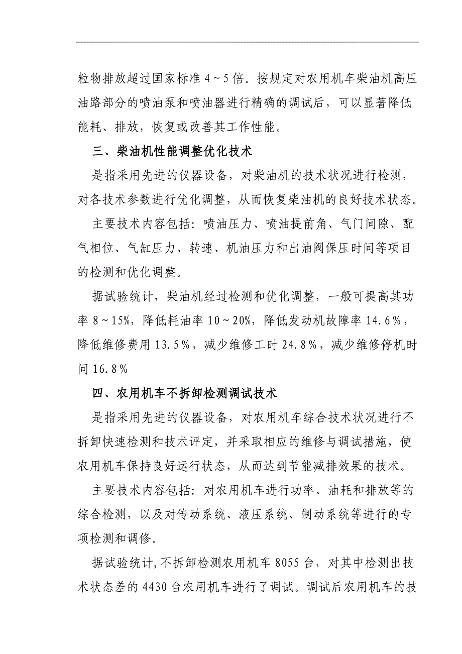 农机维修节能减排技术介绍_第2页