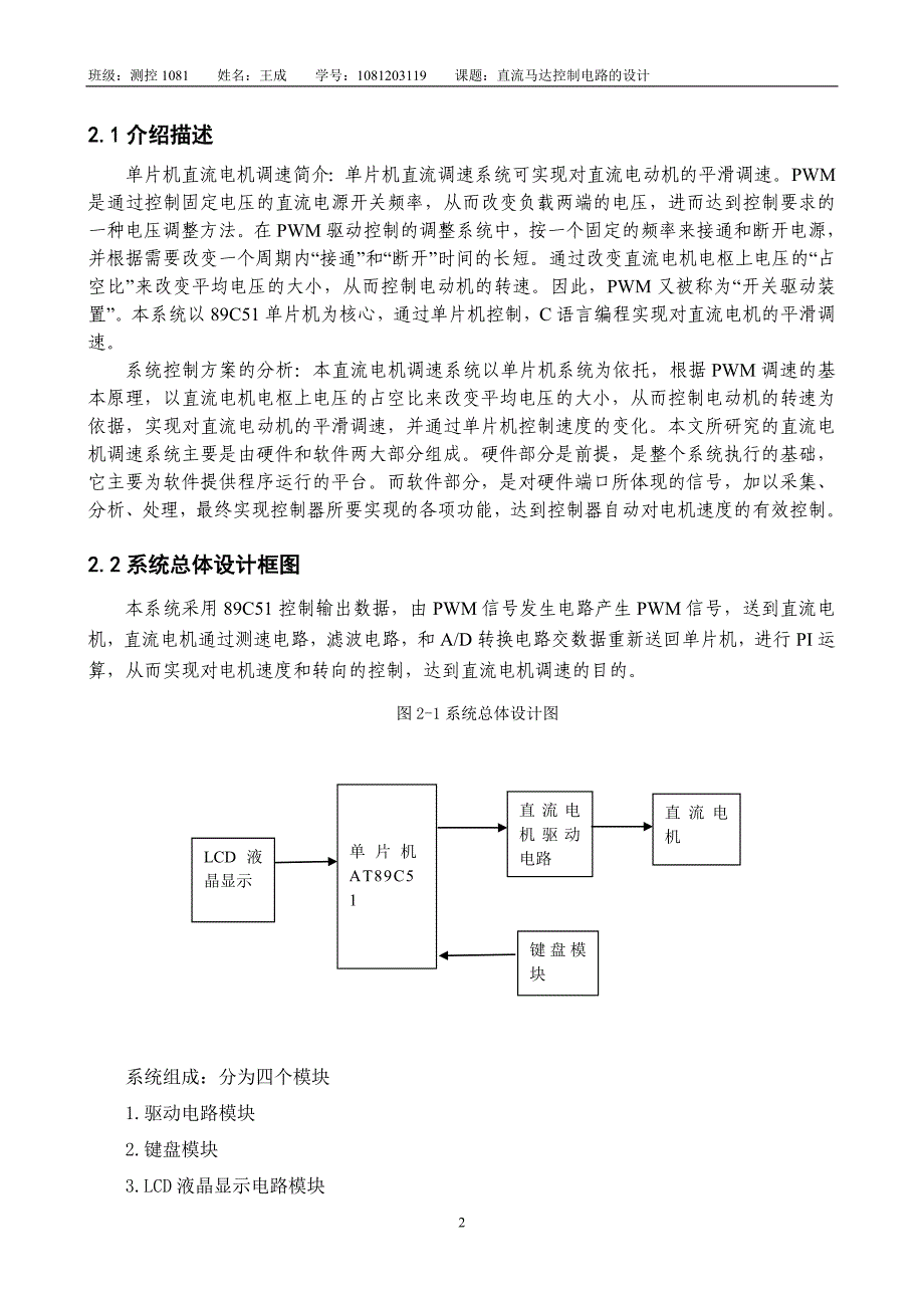 测控课程设计论文_第3页