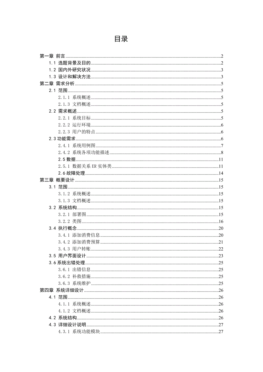 基于android系统的个人记账系统设计_第1页