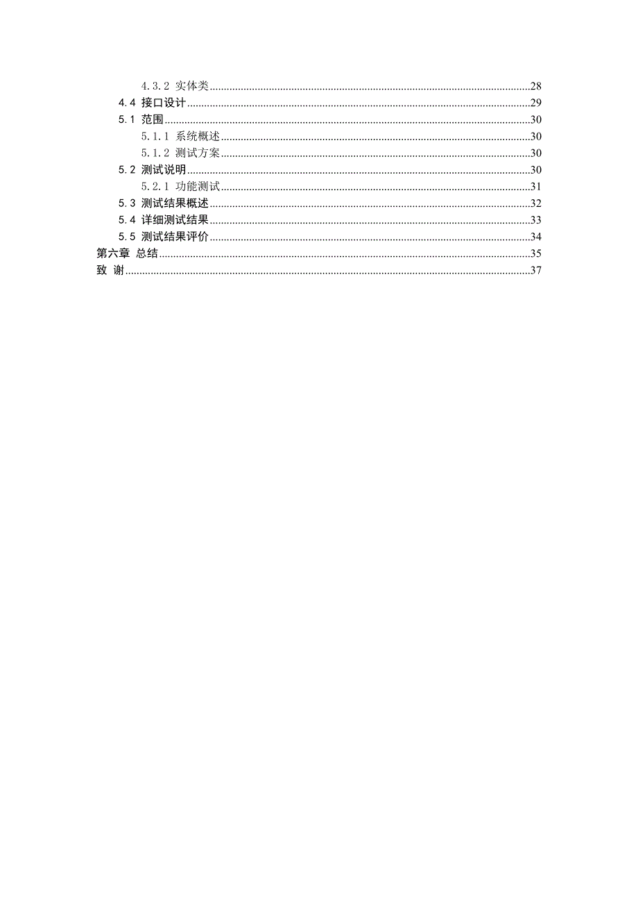 基于android系统的个人记账系统设计_第2页