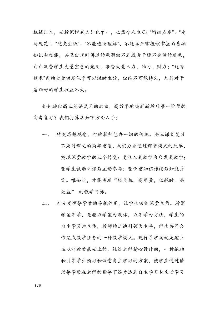 高三一轮课文复习的打算_第3页