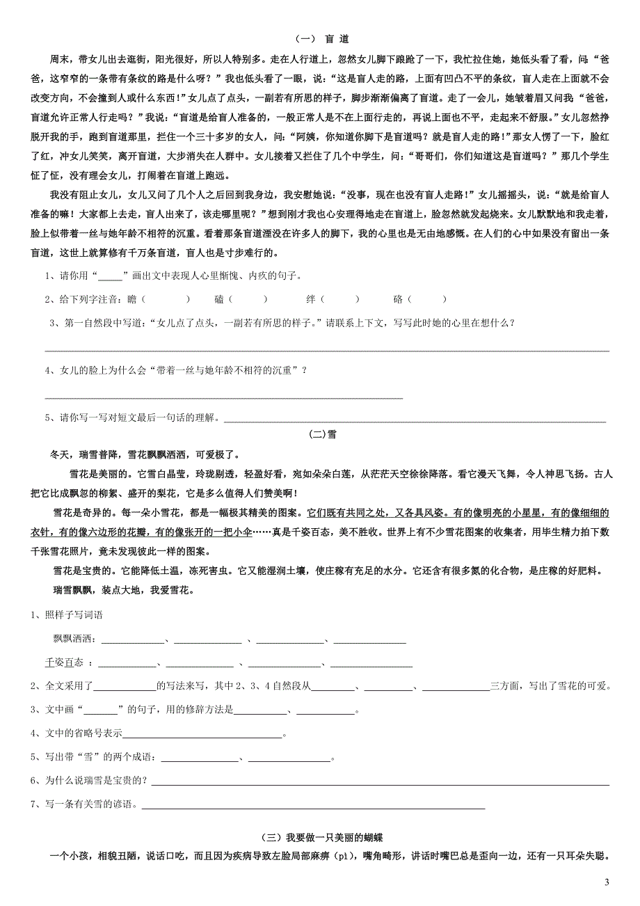 四年级语文课外阅读训练题目及答案-(1)_第3页