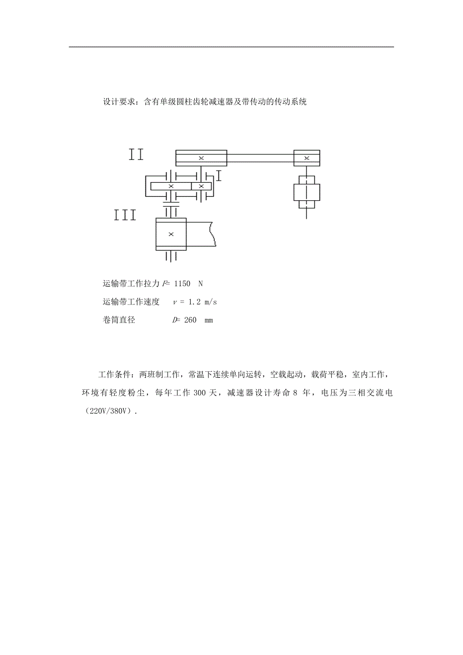 一级齿轮减速器课程设计指导书_第2页