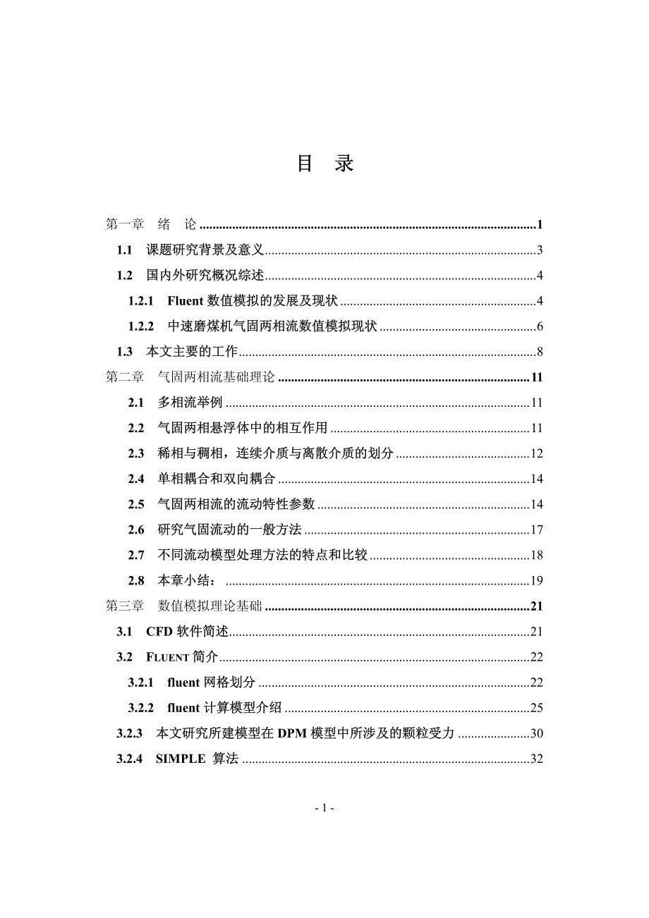 中速磨煤机粗粉分离器分离特性数值模拟_第3页