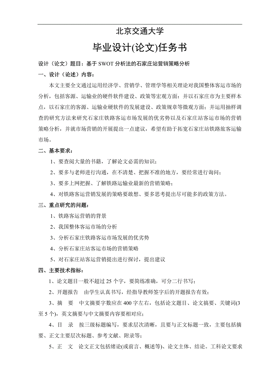 基于swot分析研究法的石家庄站营销策略分析论文_第3页