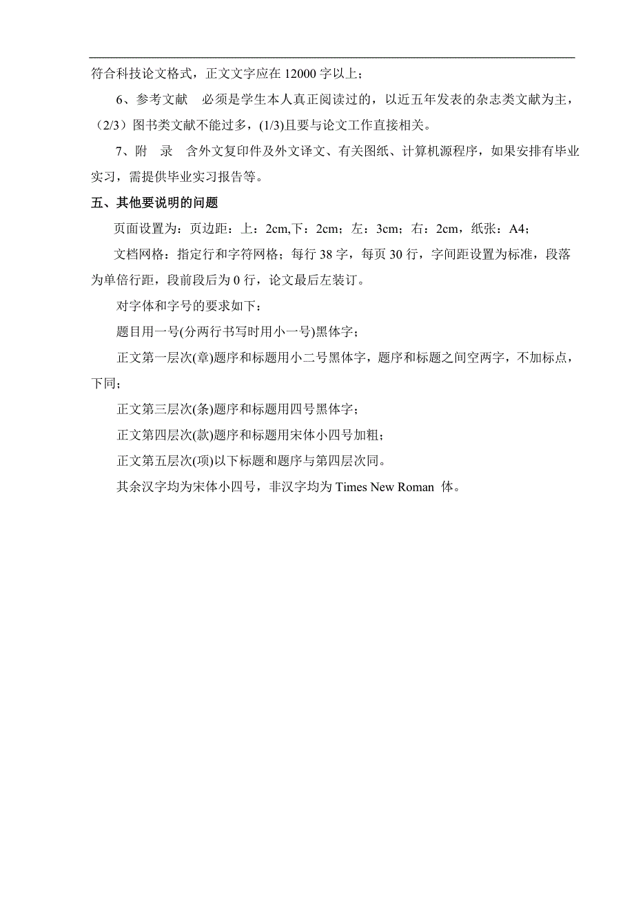 基于swot分析研究法的石家庄站营销策略分析论文_第4页