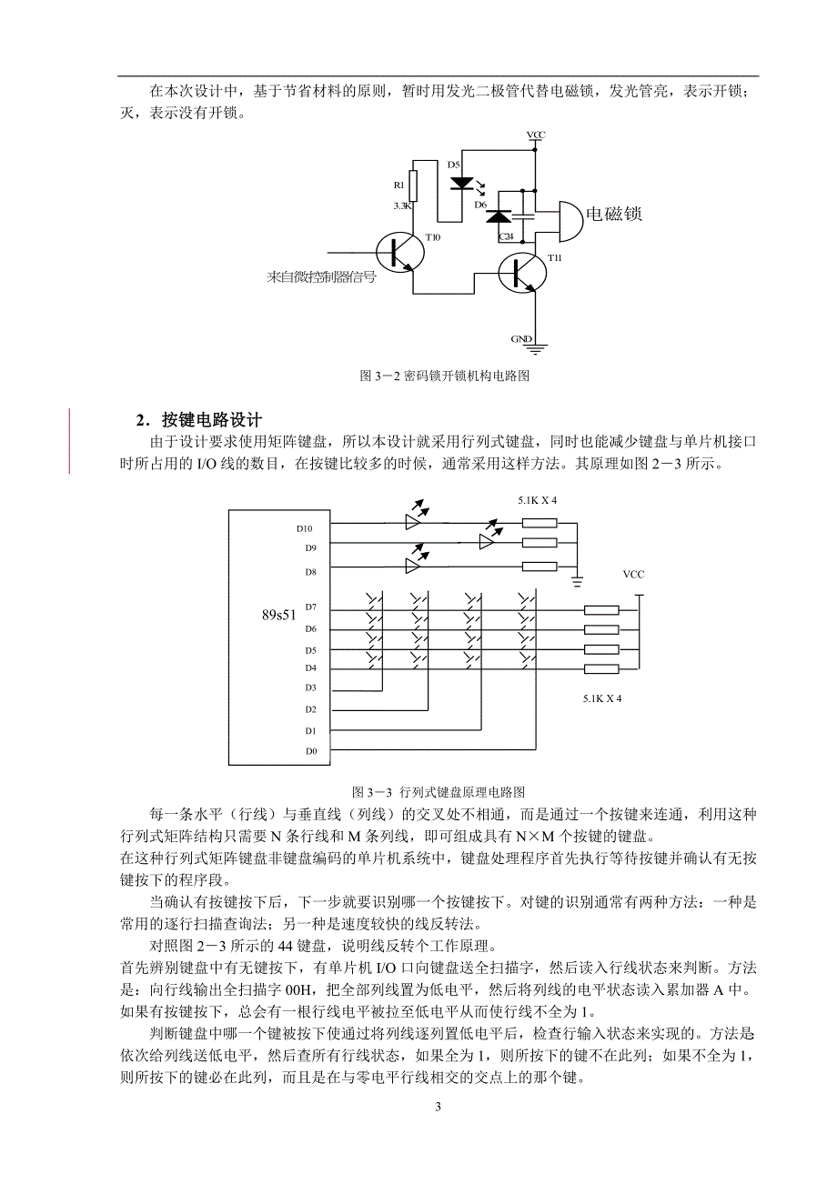 基于单片机控制电子密码锁_第3页