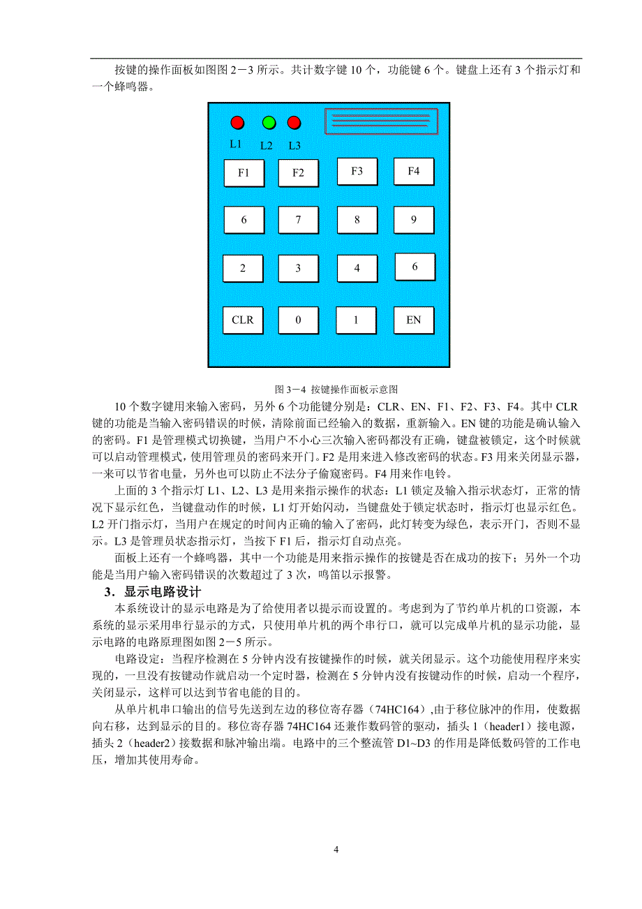 基于单片机控制电子密码锁_第4页