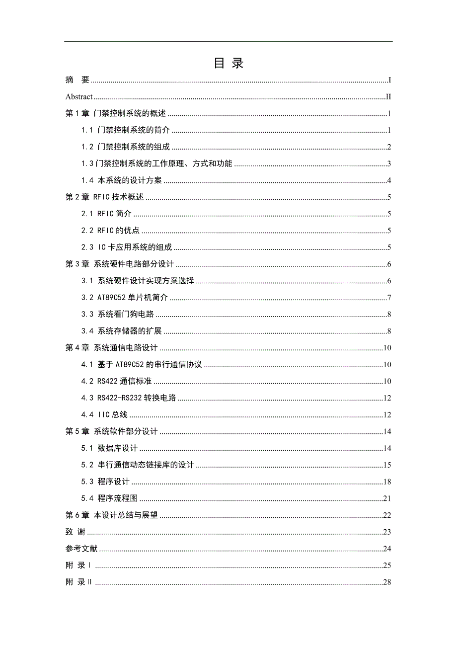 基于at89c52单片机的小区门禁系统论文_第2页