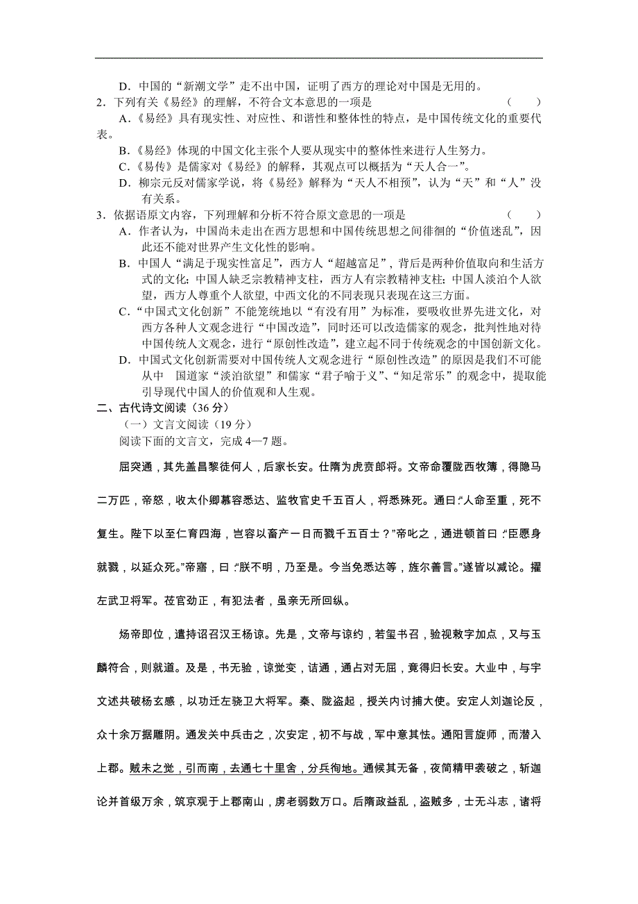 2011年4月份百题精练（2）语文_第2页