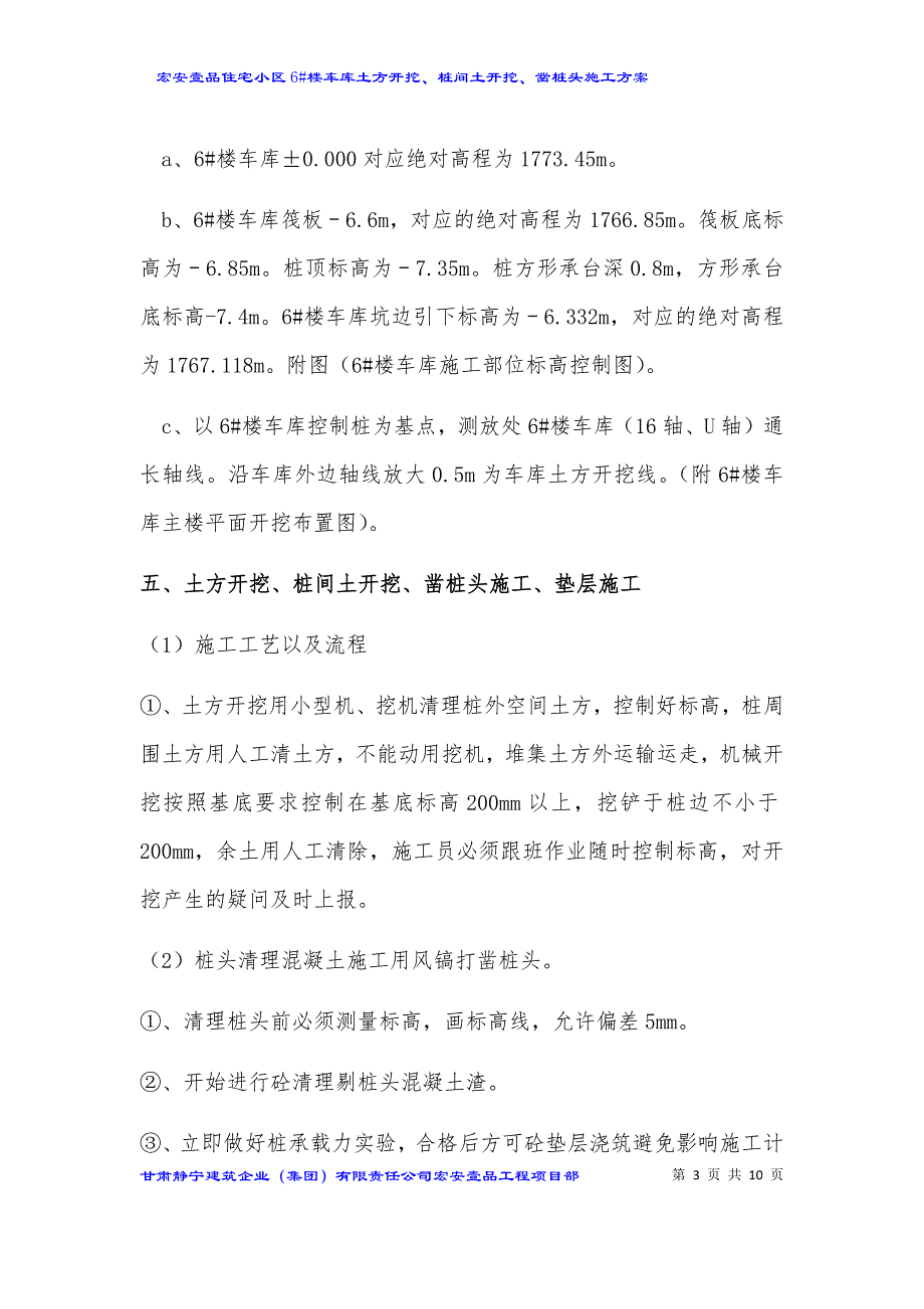 宏安壹品住宅小区6#楼车库土方开挖、桩间土开挖、凿桩头施工_第3页