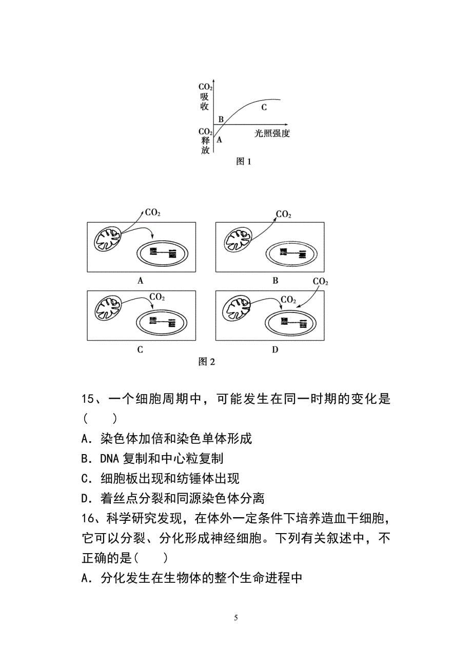 高一生物试题._第5页