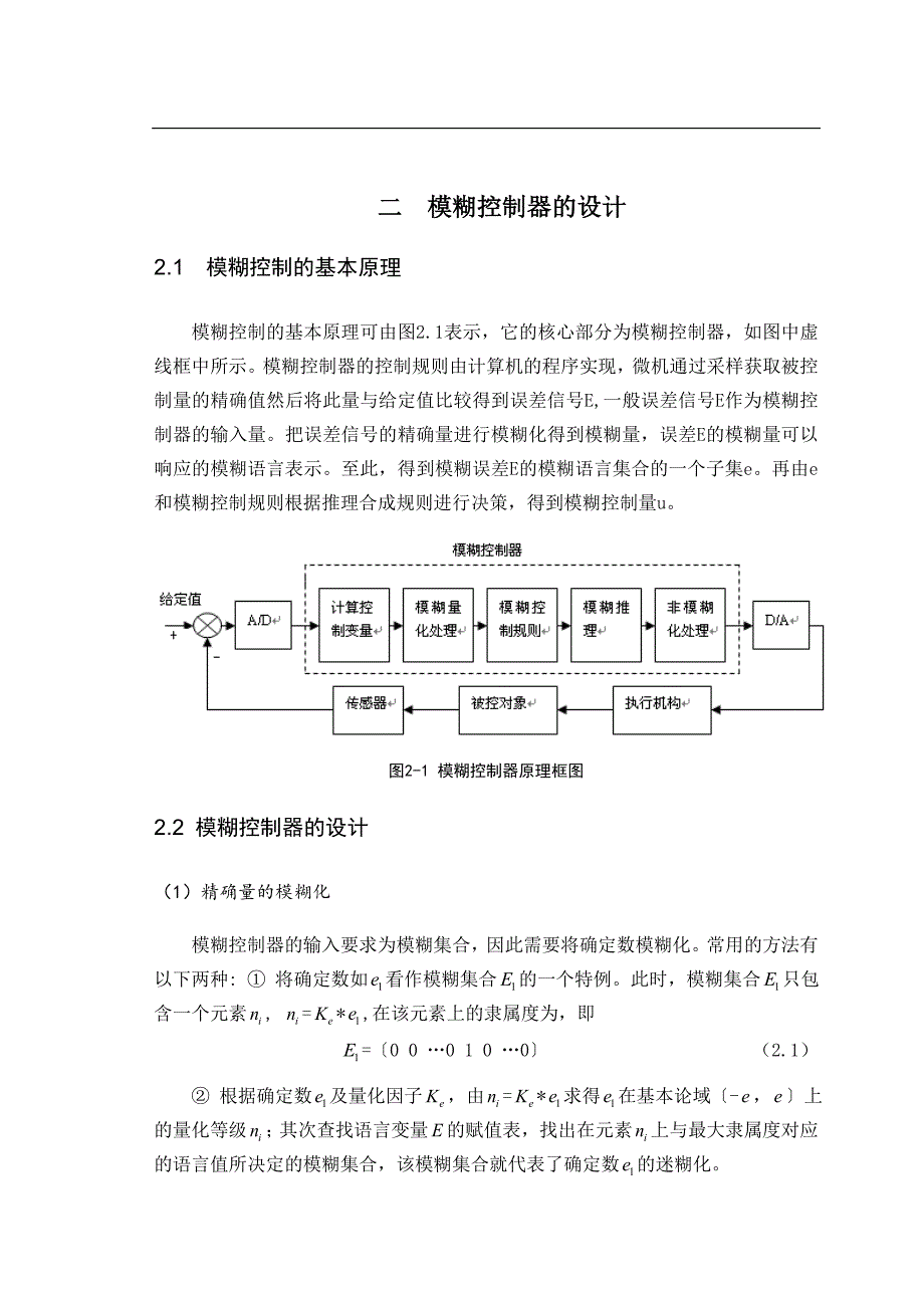 基于模糊逻辑控制的全自动洗衣机论文_第4页