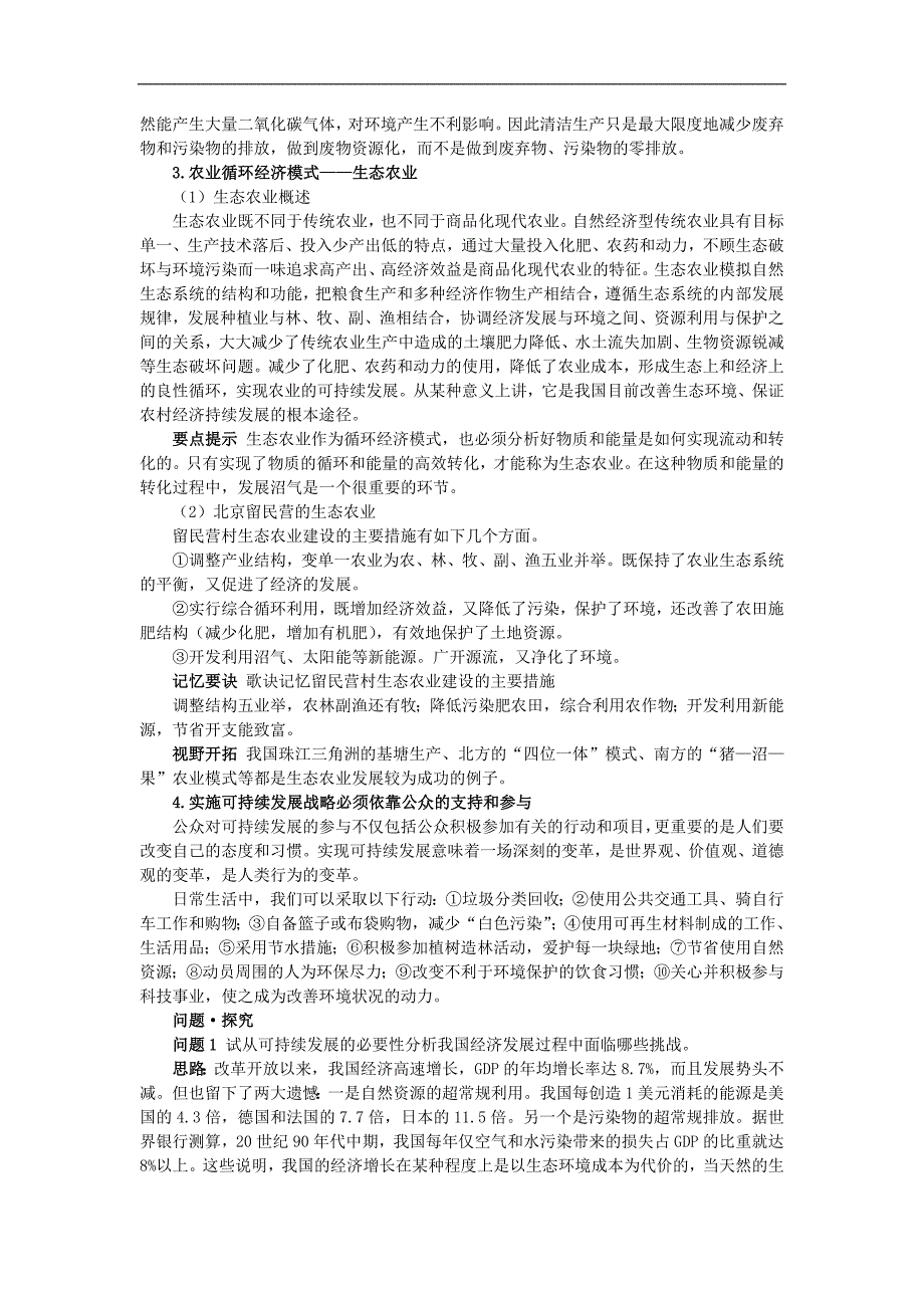 地理人教版必修2教材梳理第六章第二节中国的可持续发展实践含解析_第3页