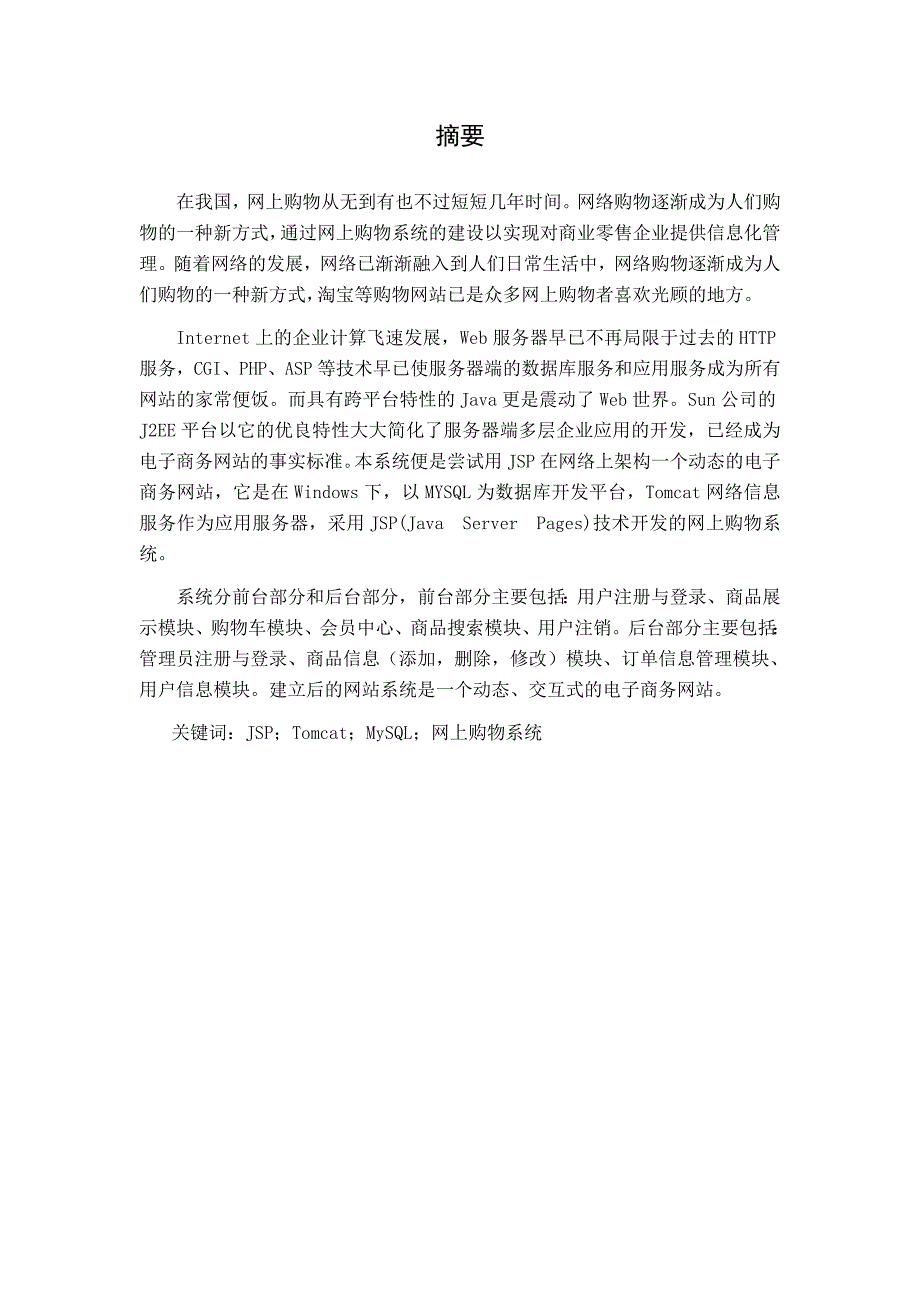 网上购物商城管理系统课程设计__第2页