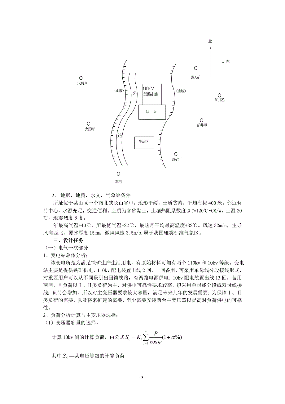 zs矿区110kv降压变电所设计_第4页