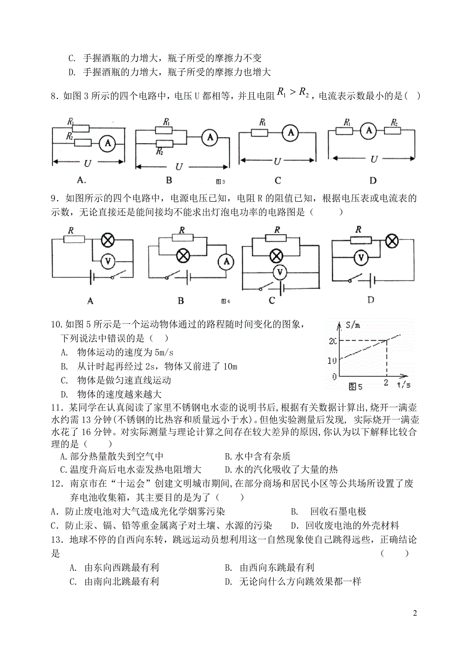 2010年物理中考模拟试题_第2页