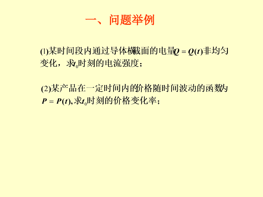 《高等数学》第二章导数与微分第一节导数的概念_第4页