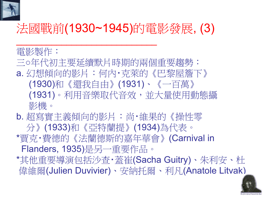 世界电影史系列法国战前(1930~1945)的电影发展_第3页