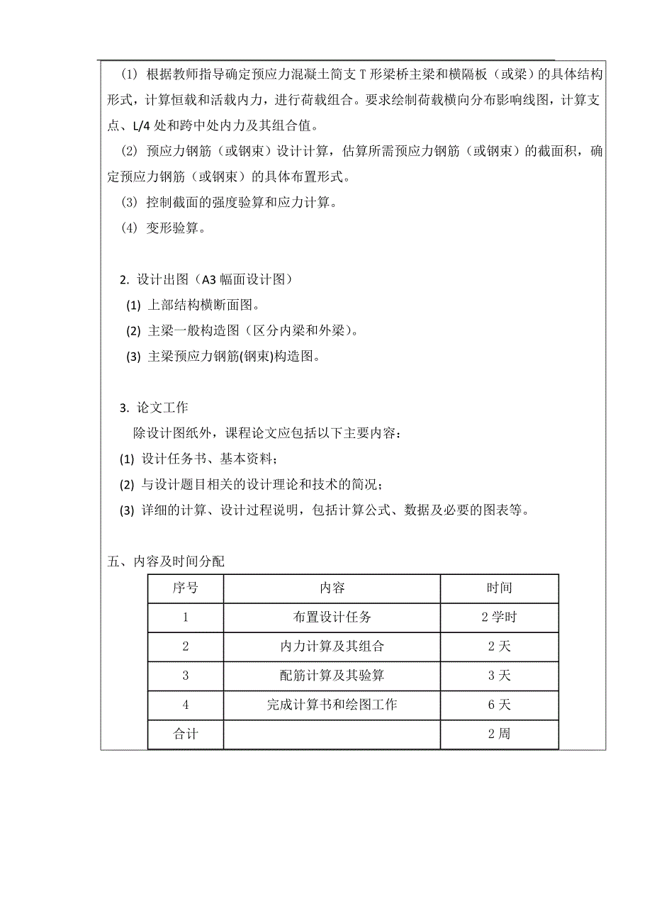 李晨辉预应力混凝土简支梁t形梁桥设计计算副本_第2页