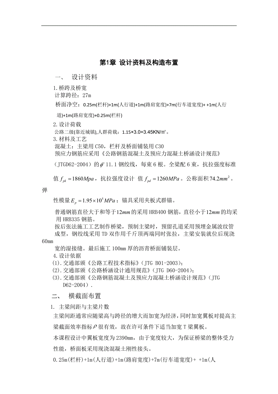 李晨辉预应力混凝土简支梁t形梁桥设计计算副本_第4页