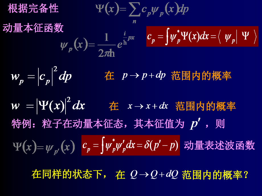 量子力学第四章态和力学量的表象_第2页