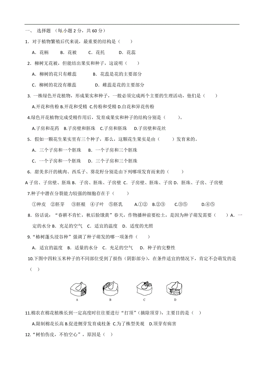 山东省滨州市邹平双语学校2015-2016学年八年级上学期第一次月考生物试题_第1页