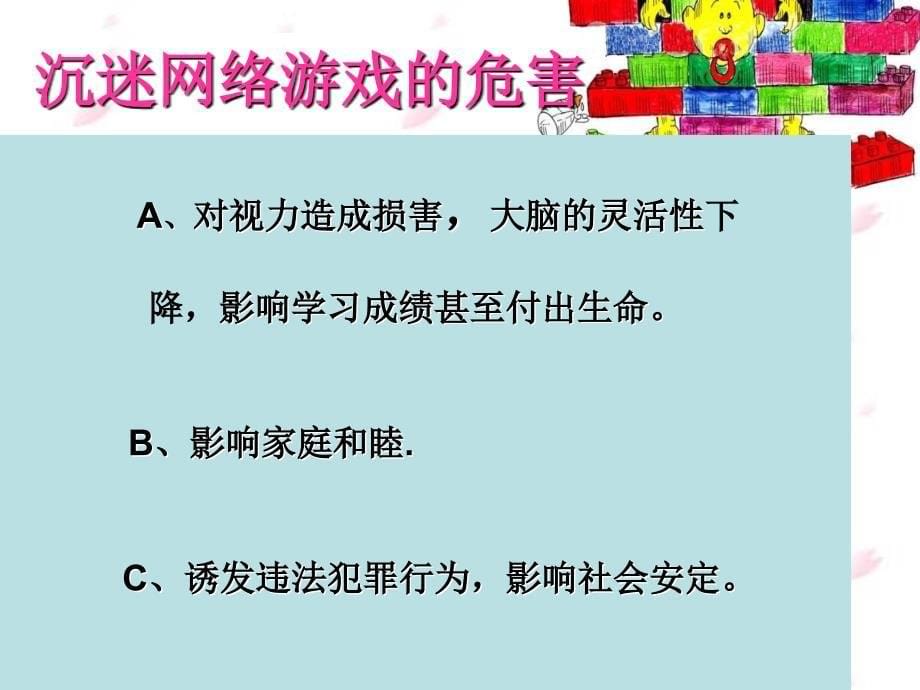 泰山版小学五年级下册品德与社会《心中的警戒线》课件_第5页